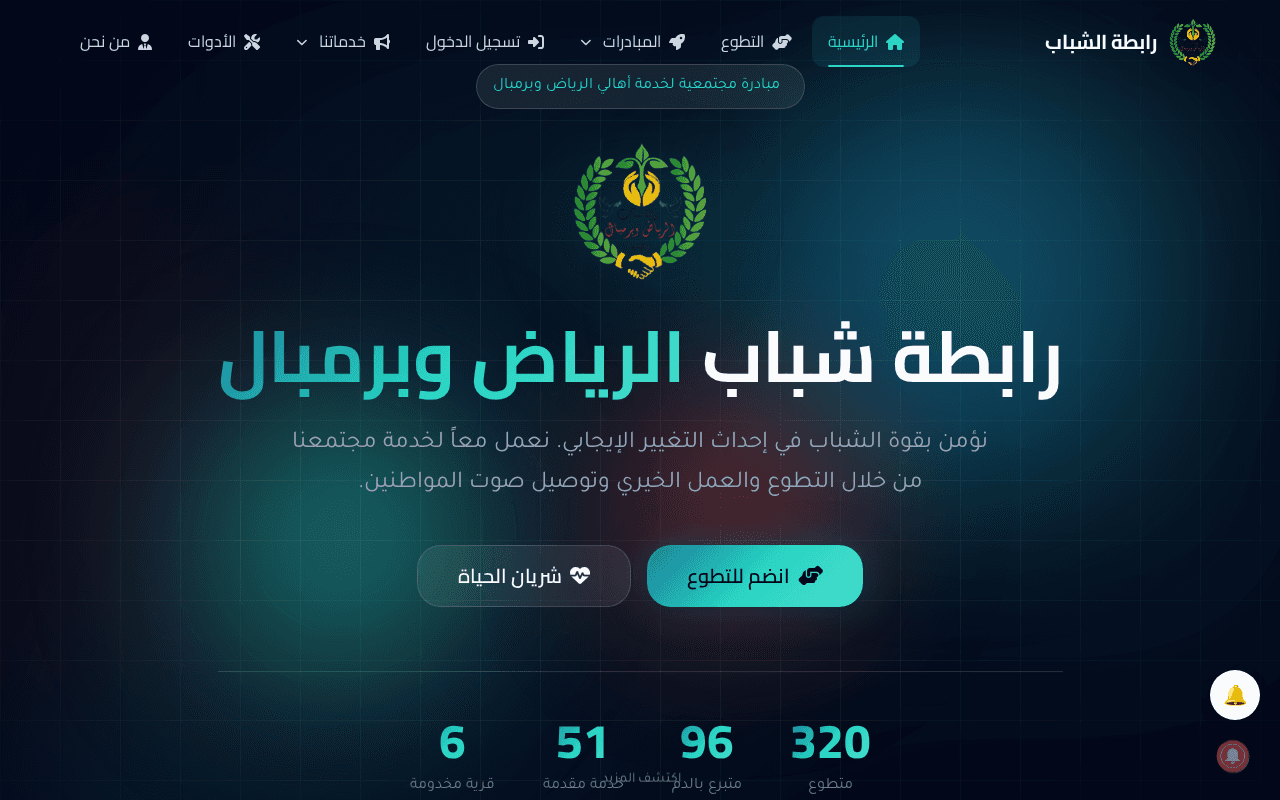 Rabtet Shabab