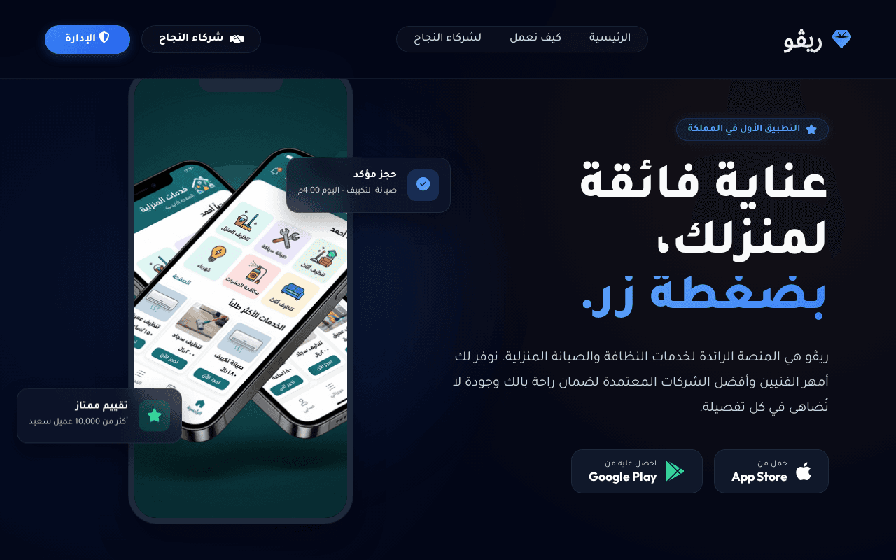 Rivo App
